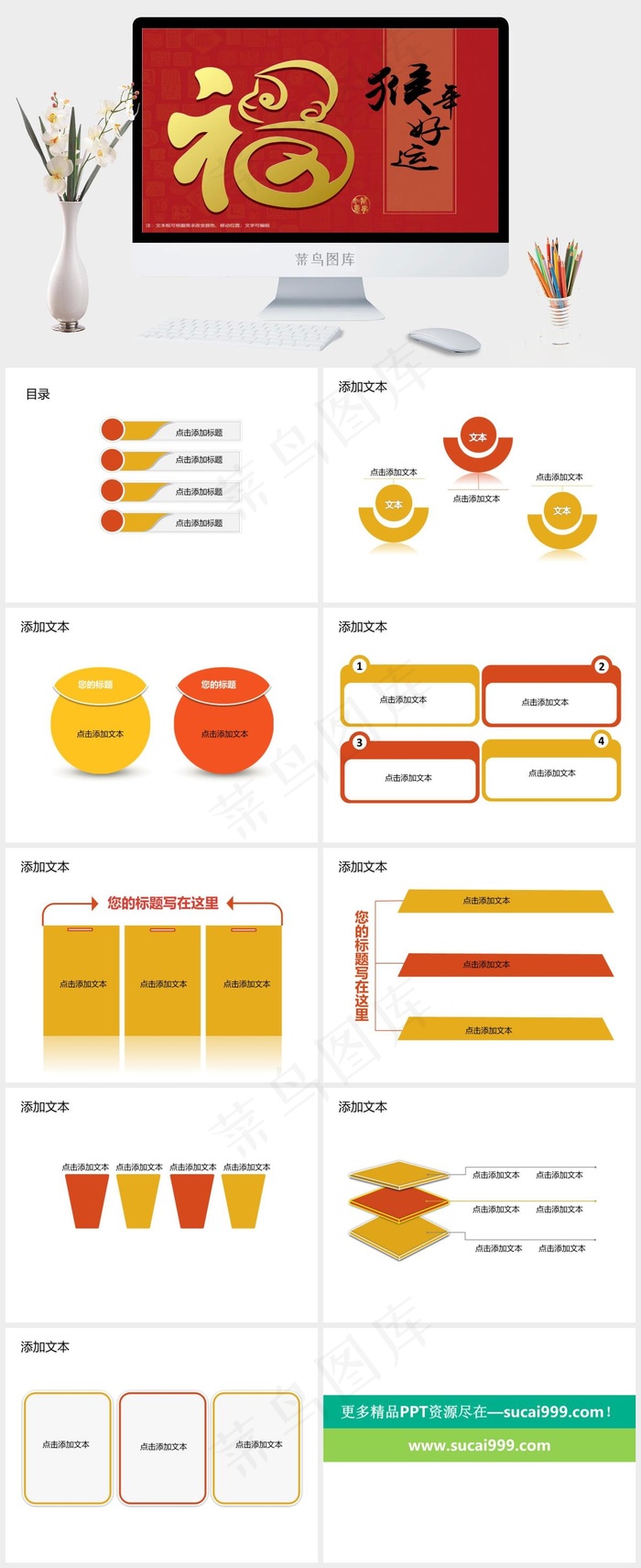猴年PPT素材红色营销PPT模板