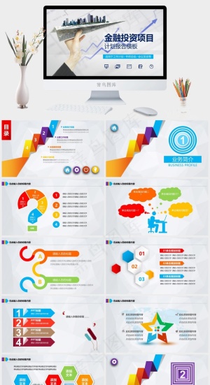 金融投资项目计划报告PPT模板年终总结投资总结计划灰色标准PPT模板灰色标准PPT模板