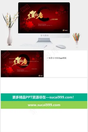 恭贺新禧新年祝福PPT模板元旦中国风营销豪华PPT模板中国风营销豪华PPT模板预览图