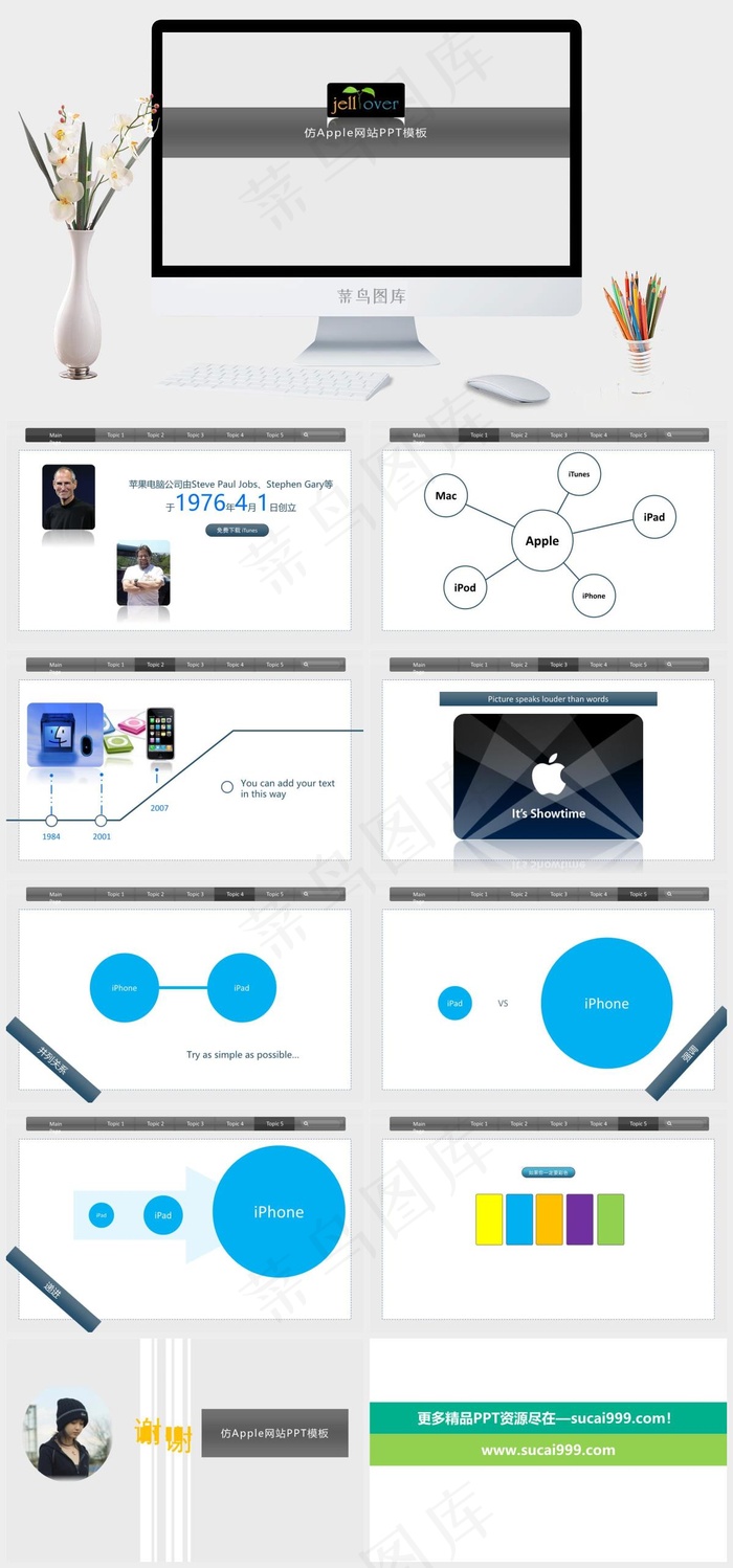 仿苹果网站风格ppt模板灰色简洁PPT模板