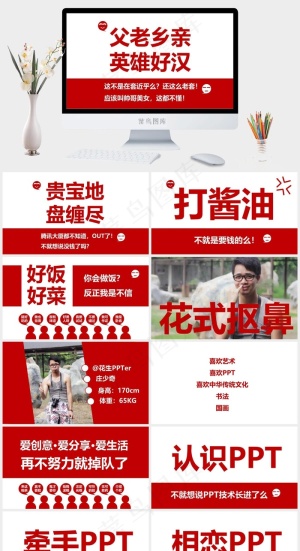红色 简历 自我介绍 ppt模板下...白色红色营销PPT模板白色红色营销PPT模板