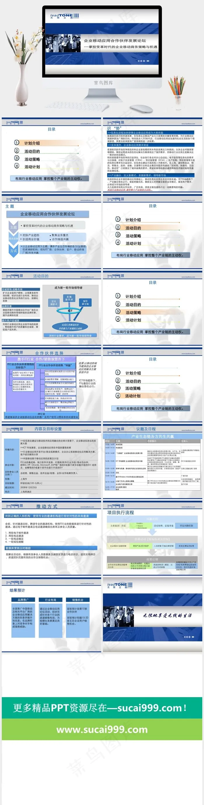 中国移动通信集团图片灰色蓝色硬朗突出PPT模板