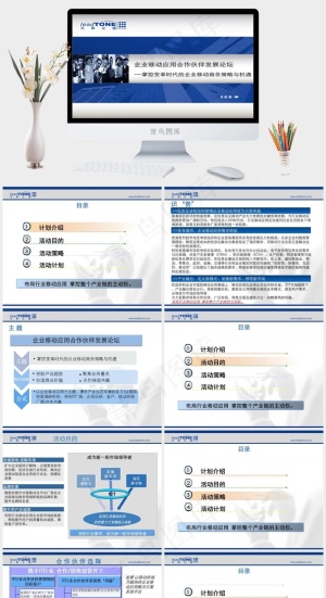 中国移动通信集团图片灰色蓝色硬朗突出PPT模板预览图