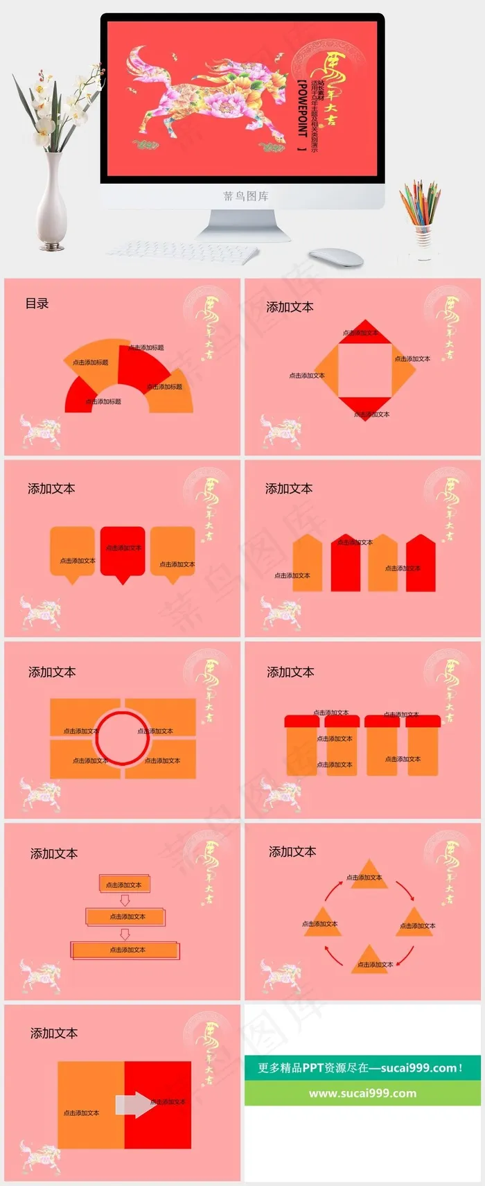 马年春节ppt模板下载红色柔美PPT模板