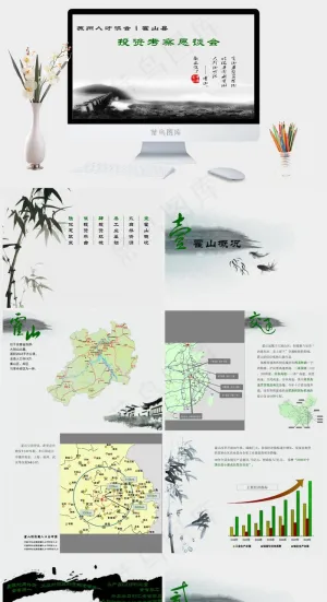 水墨风格PPT--安徽霍山招商推介灰色中国风实景风PPT模板灰色中国风实景风PPT模板预览图