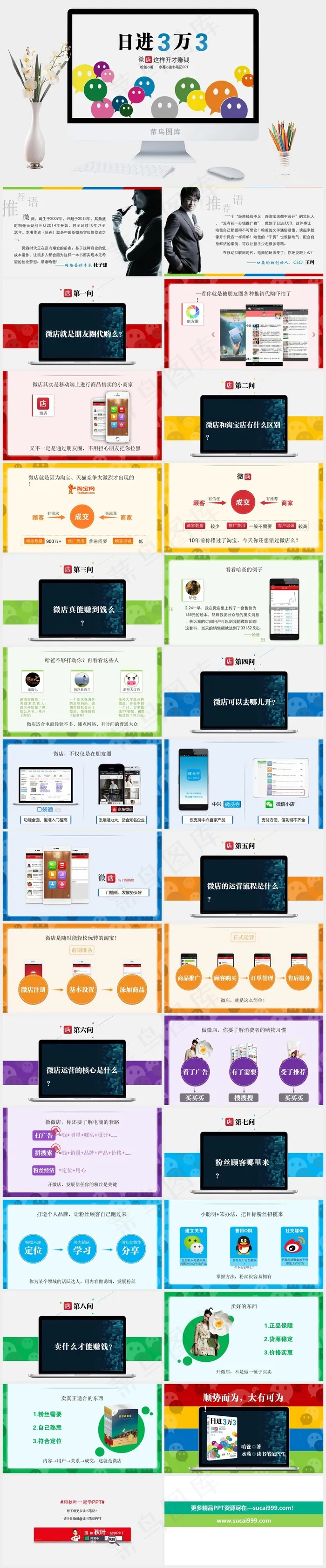 日进3万3读书笔记PPT模板创业商业营销灰色卡通风PPT模板灰色卡通风PPT模板