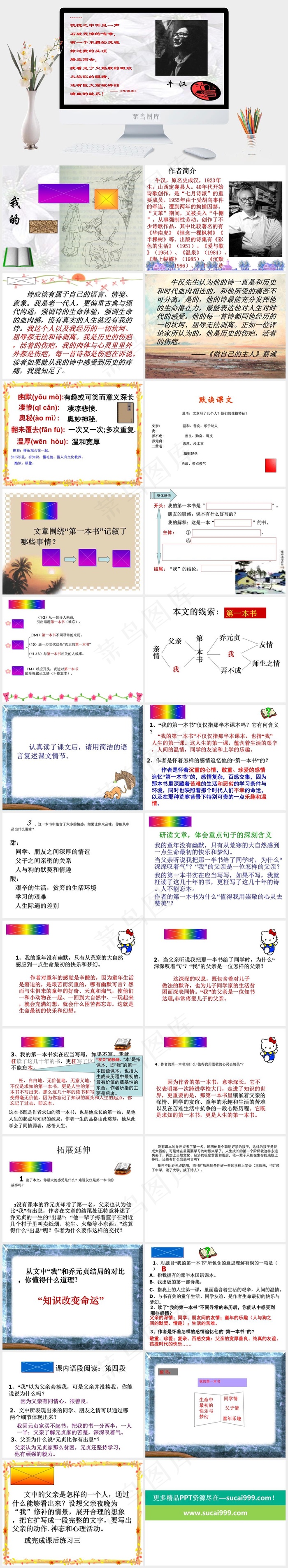 八年级语文下册第3课《我的第一本书...灰色标准PPT模板