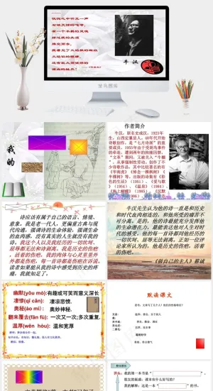 八年级语文下册第3课《我的第一本书...灰色标准PPT模板预览图