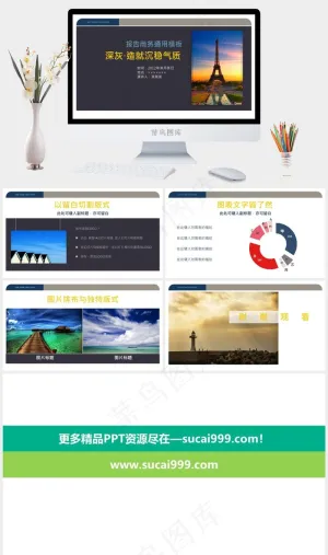 深灰.造就沉稳气质 报告商务通用模...灰色标准PPT模板预览图