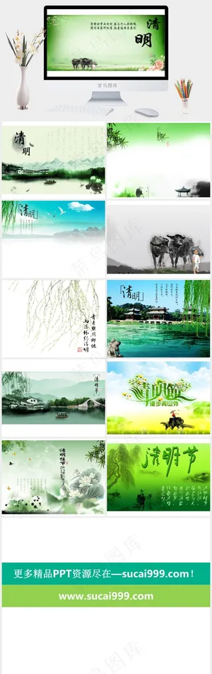 清明节绿色中国风实景风PPT模板绿色中国风PPT模板预览图