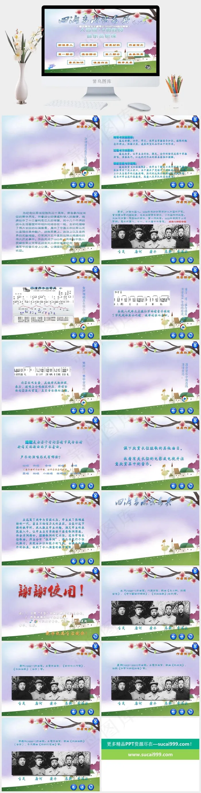 人教版音乐九下四渡赤水出奇兵ppt...蓝色灰色卡通风PPT模板蓝色灰色卡通风PPT模板