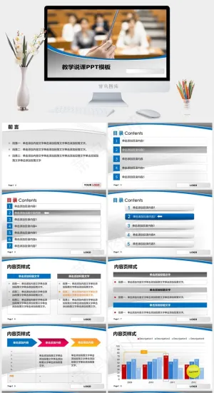 教学说课PPT模版下载图表说课课件教学灰色实景风PPT模板灰色实景风PPT模板预览图