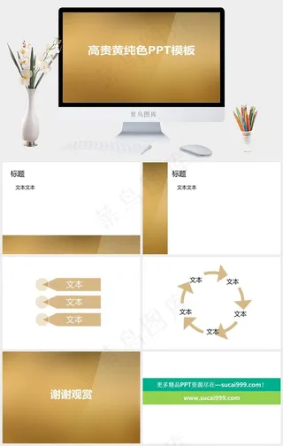 高贵黄渐变模板橘色橙色营销简洁PPT模板