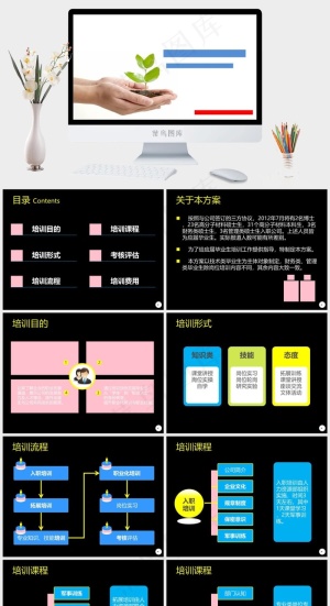手捧幼苗爱心呵护PPT模板白色简洁PPT模板预览图