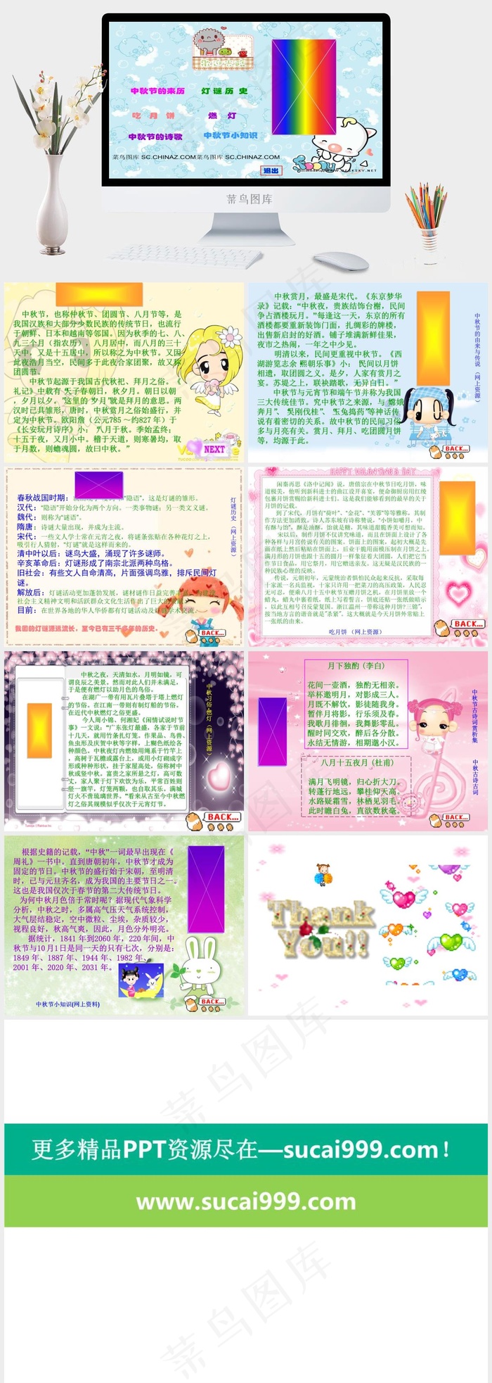 中秋活动节目PPT模板中秋青色卡通风PPT模板青色卡通风PPT模板