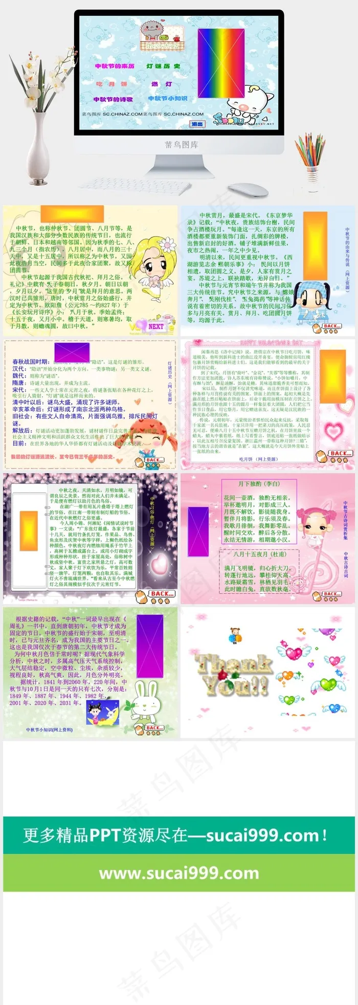 中秋活动节目PPT模板中秋青色卡通风PPT模板青色卡通风PPT模板 中秋活动节目PPT模板中秋青色卡通风PPT模板青色卡通风PPT模板