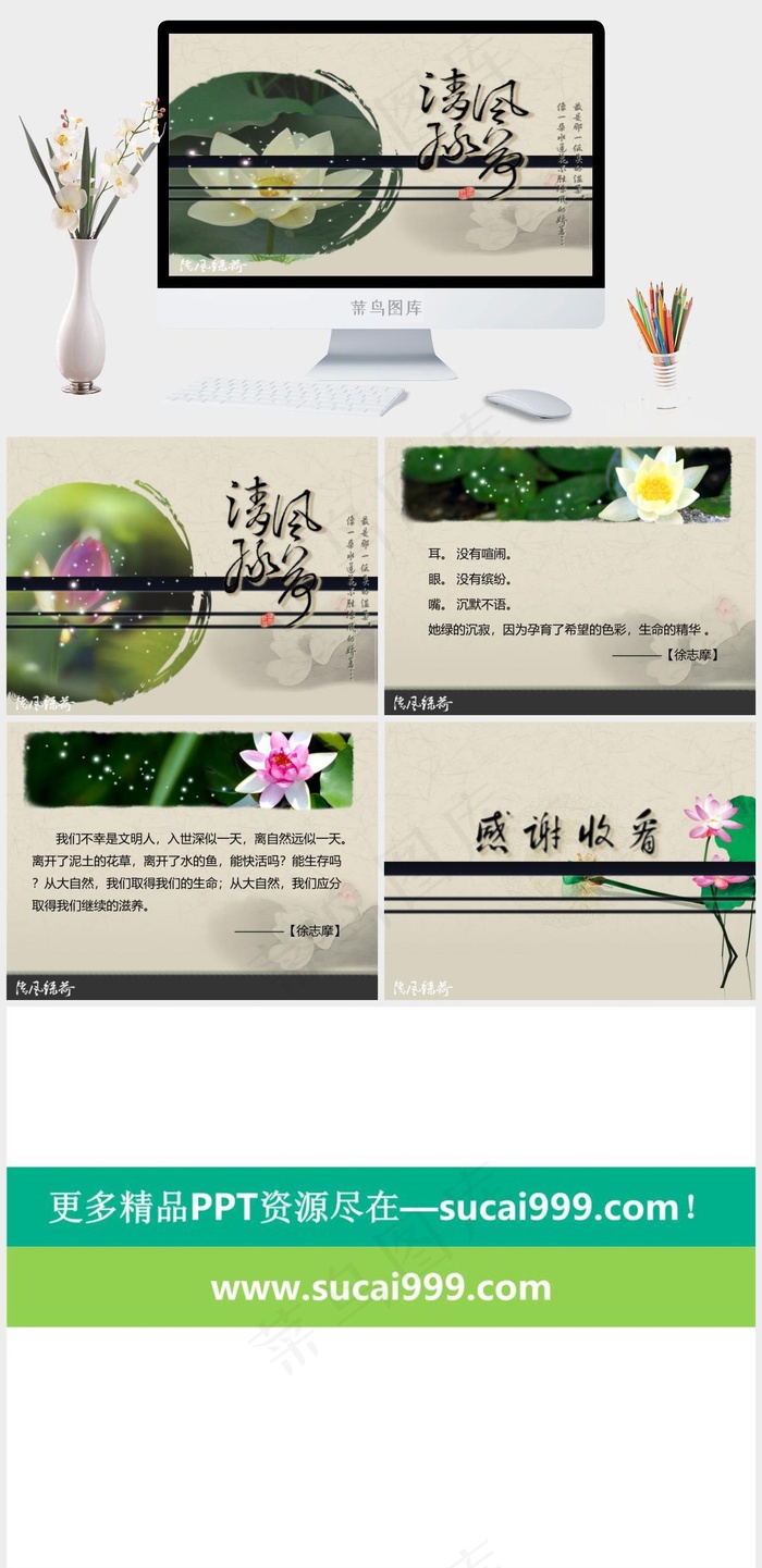 荷花PPT背景图片黄色中国风PPT模板