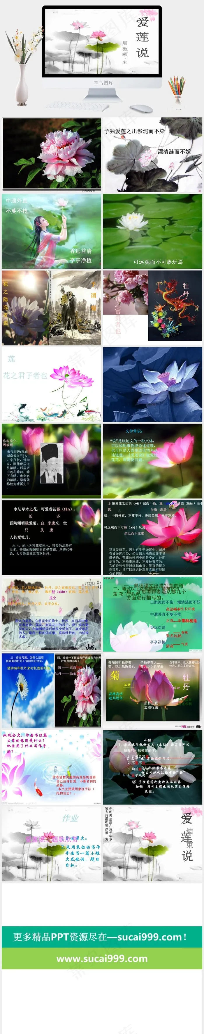 爱莲说PPT课件白色中国风PPT模板白色中国风PPT模板