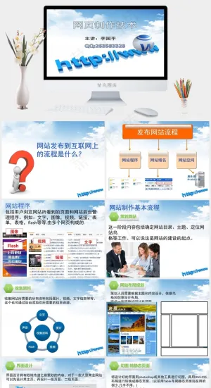 网站制作技术PPT互联网白色营销PPT模板白色营销PPT模板