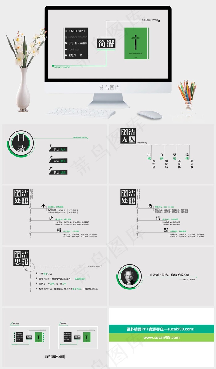 《疯狂的简洁》PPT读书笔记灰色标准素雅PPT模板