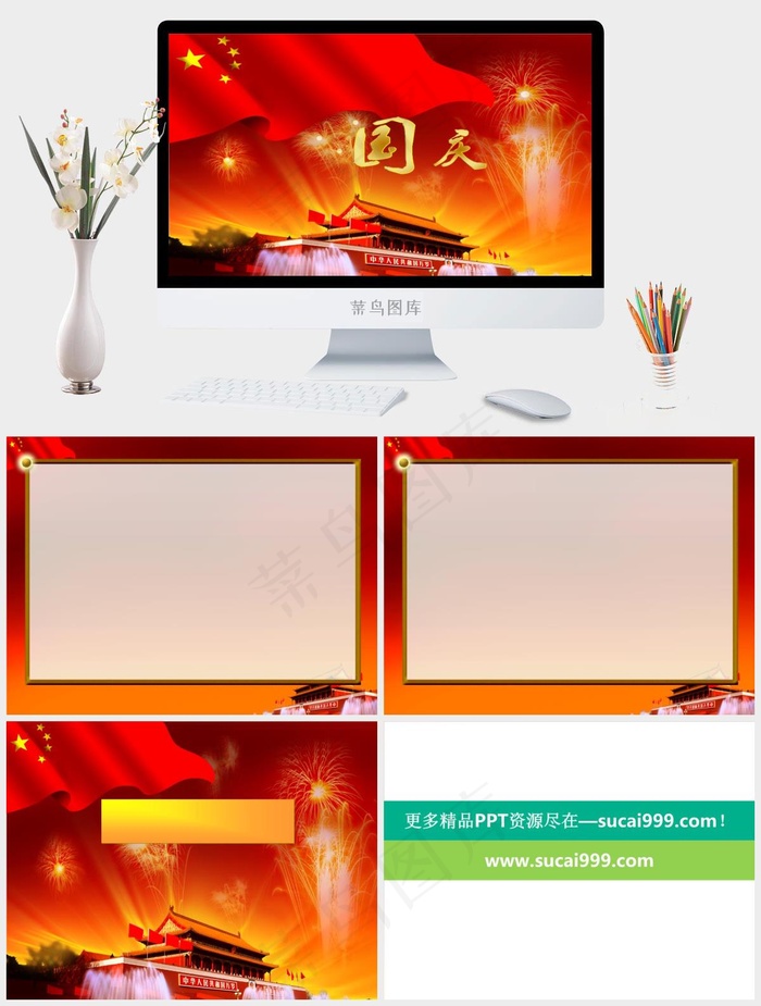 喜庆欢度10.1国庆节ppt模板红色中国风豪华PPT模板红色中国风豪华实景风PPT模板