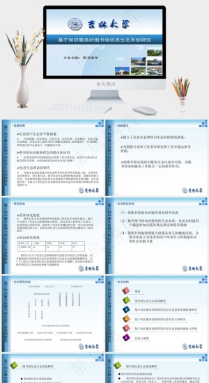 吉林大学硕士论文答辩模板ppt蓝色实景风PPT模板预览图