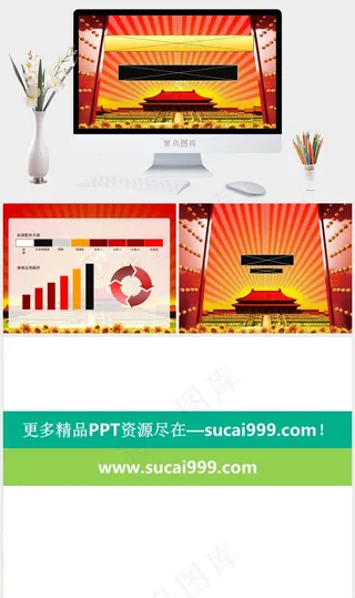 党建ppt模板：喜气中国、动态天安...中国风PPT模板中国风PPT模板