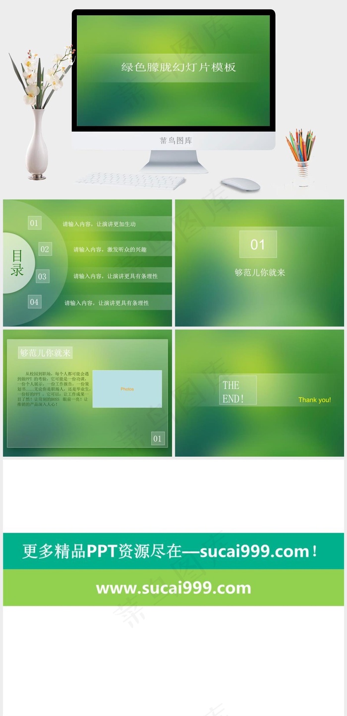 纯色渐变模板绿色简洁营销PPT模板