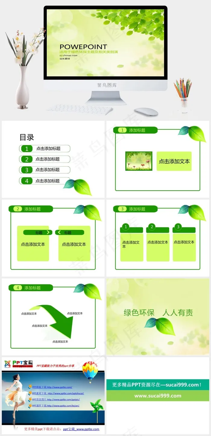 绿色树叶ppt模板黄色柔美营销PPT模板
