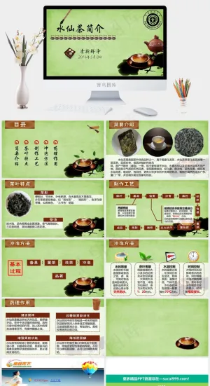 茶业简介汇报PPT绿色中国风PPT模板
