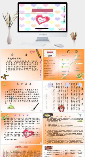 在感恩中成长ppt模板白色卡通风PPT模板预览图