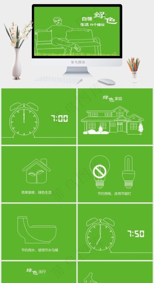 白领绿色生活PPT模板绿色卡通风PPT模板预览图