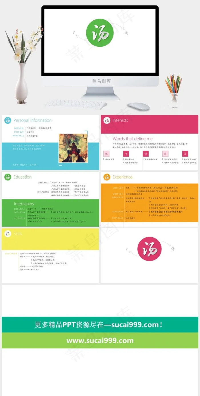)扁平化简约活泼自我介绍PPT白色简洁营销PPT模板