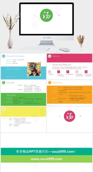 )扁平化简约活泼自我介绍PPT白色简洁营销PPT模板