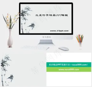 水墨竹子中国风格PPT模板灰色PPT模板灰色PPT模板预览图