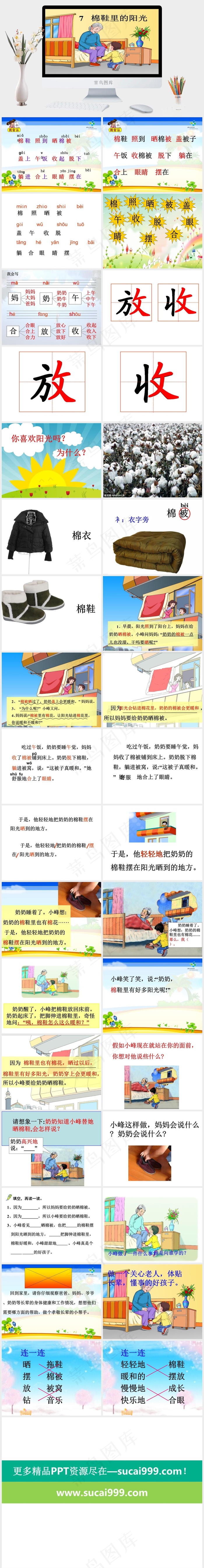 棉鞋里的阳光学校教育PPT黄色卡通风PPT模板黄色卡通风PPT模板
