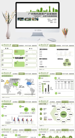 农业蔬菜题材毕业论文PPT白色营销卡通风PPT模板