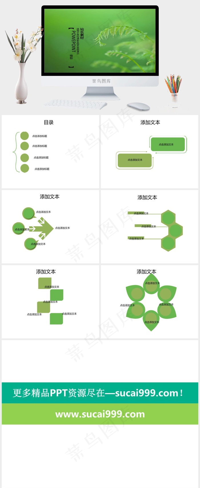 绿色生态 模板下载清新绿色PPT模板绿色简洁PPT模板