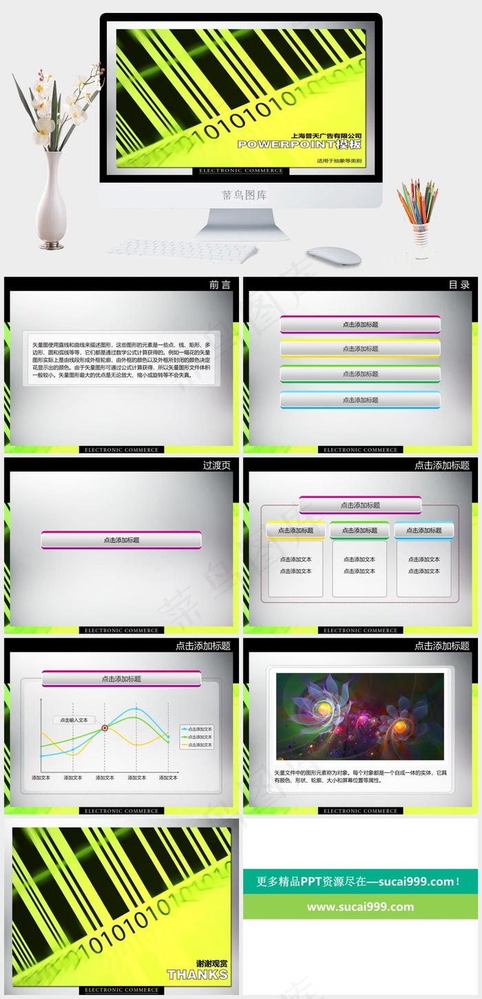 数字时代模板公司黄色突出PPT模板