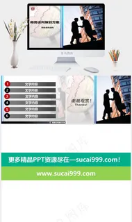 商务谈判策划方案策划方案
灰色实景风标准PPT模板