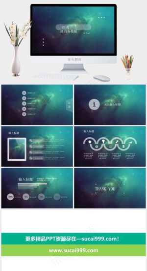 唯美梦幻朦胧星空ios风格商务型p...简洁PPT模板预览图