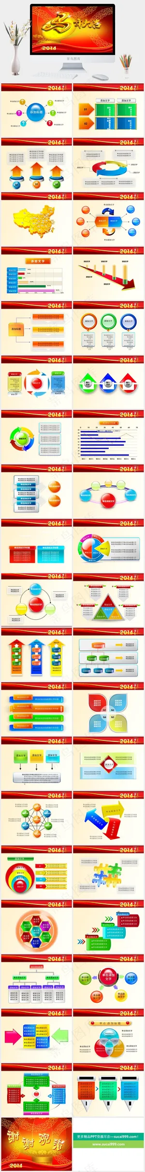 马年大吉动态ppt模板豪华中国风PPT模板豪华中国风PPT模板预览图