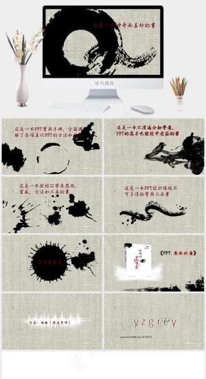 书宣传实用黑色中国风PPT模板黑色中国风PPT模板预览图
