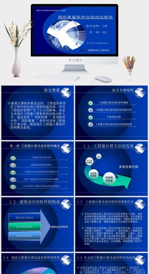 毕业论文公开答辩PPT蓝色突出PPT模板蓝色突出PPT模板预览图