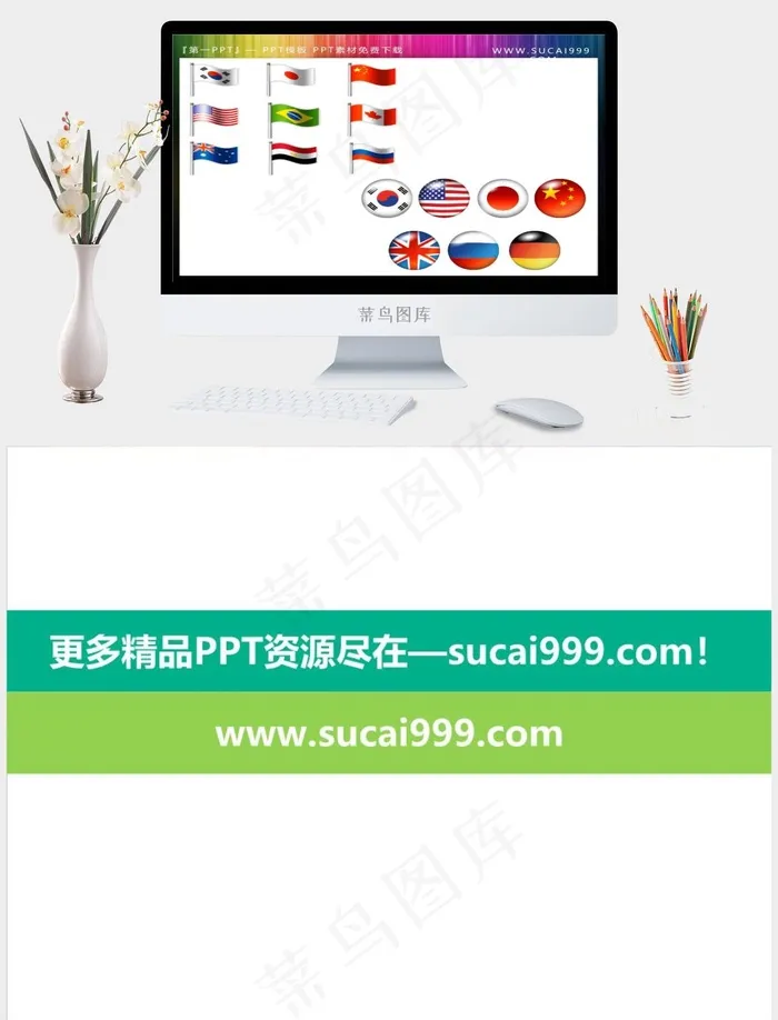 各国国旗PPT白色营销PPT模板白色营销PPT模板