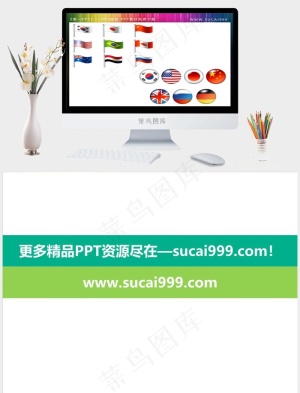 各国国旗PPT白色营销PPT模板白色营销PPT模板