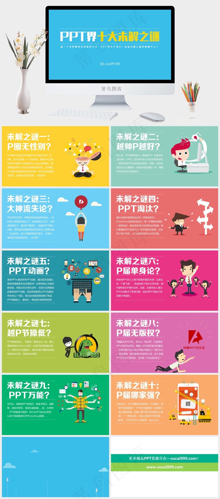 PPT界十大未解之迷青色营销简洁PPT模板青色营销简洁PPT模板