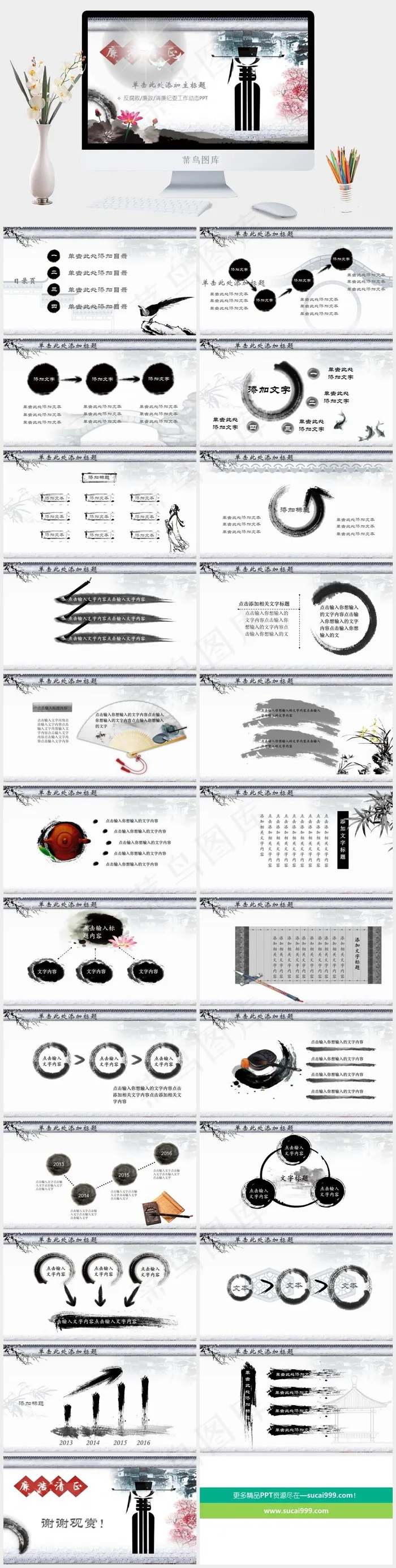反腐败清廉PPT模板灰色中国风PPT模板白色中国风PPT模板
