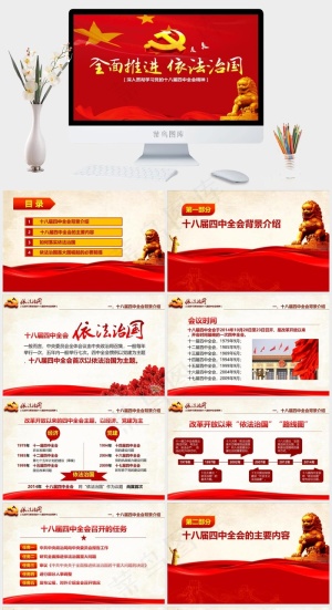 红色党建PPT红色营销中国风PPT模板红色营销中国风PPT模板预览图