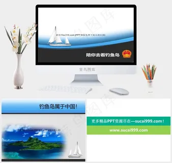 钓鱼岛属于中国PPT模板白色简洁PPT模板白色简洁PPT模板